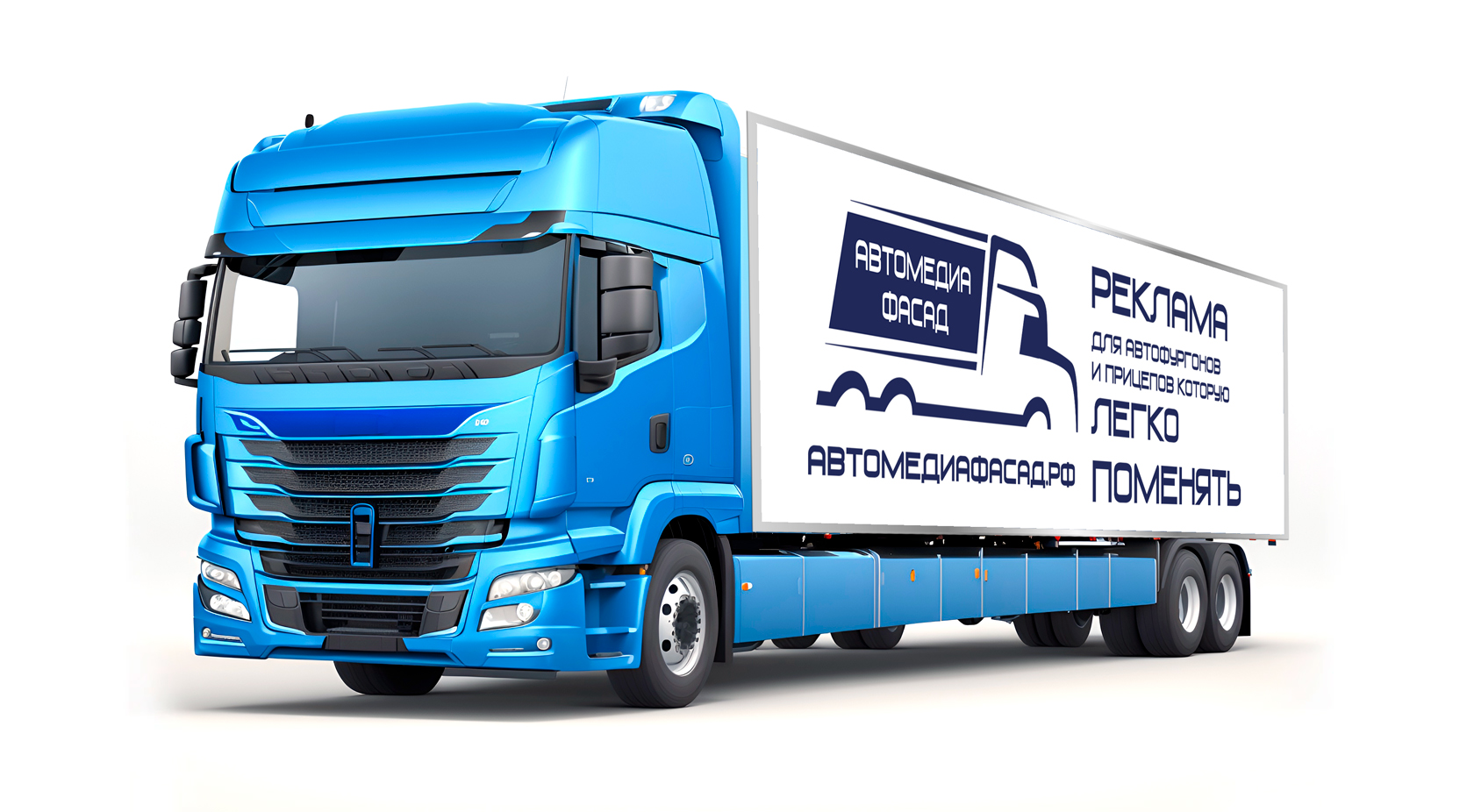 Фура АвтоМедиаФасад